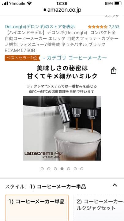 【新品】Delonghi ECAM45760B