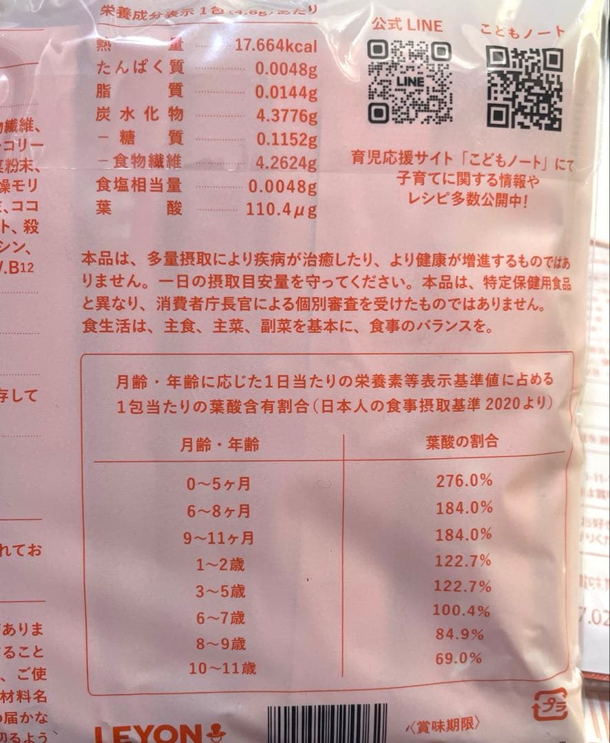 LEYON SuperFood レヨンスーパーフード 20包 2袋他セット