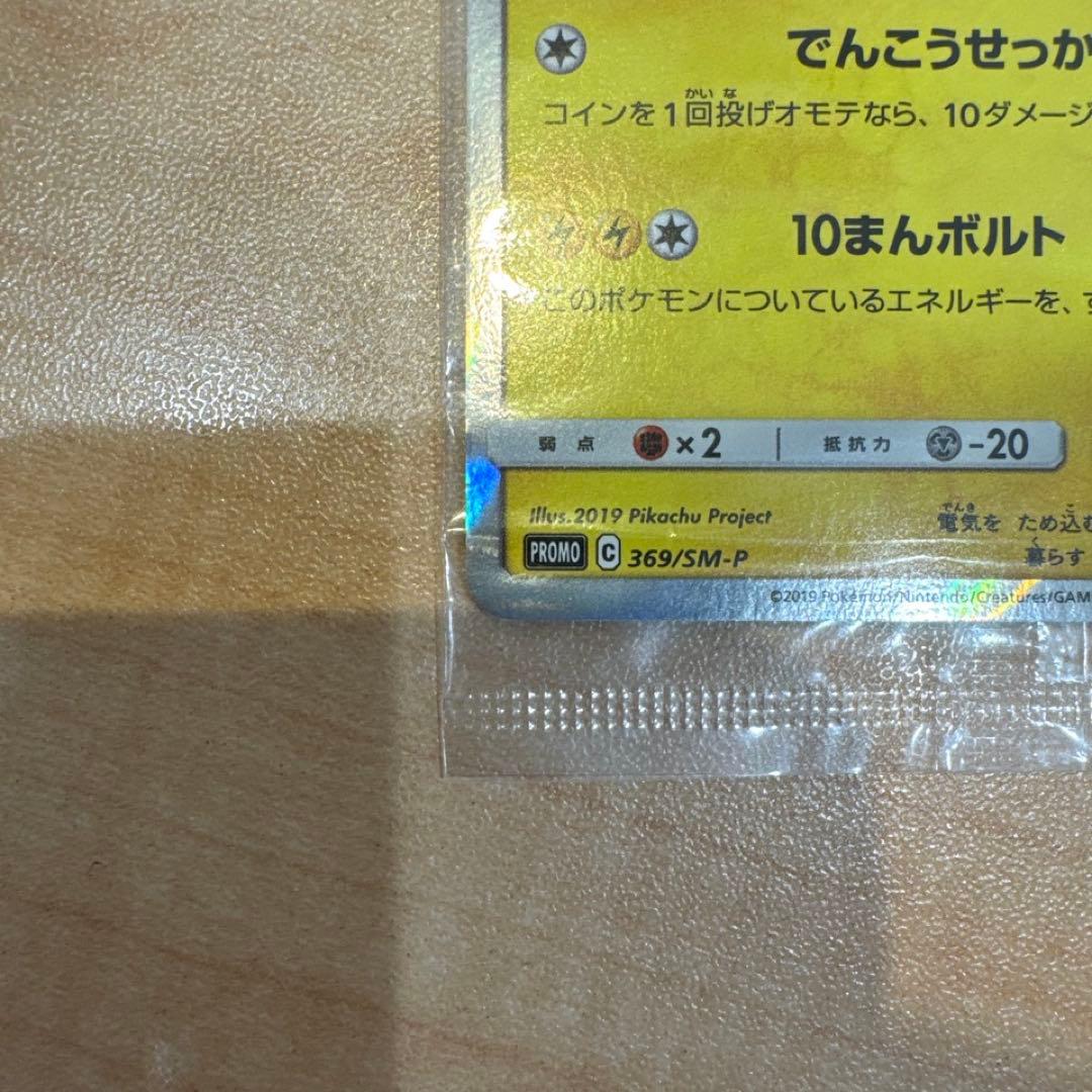 未開封　ピカチュウ　ミュウツーの逆襲　プロモ