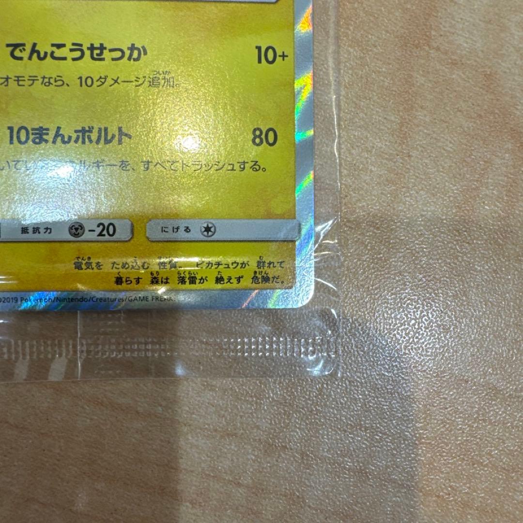 未開封　ピカチュウ　ミュウツーの逆襲　プロモ