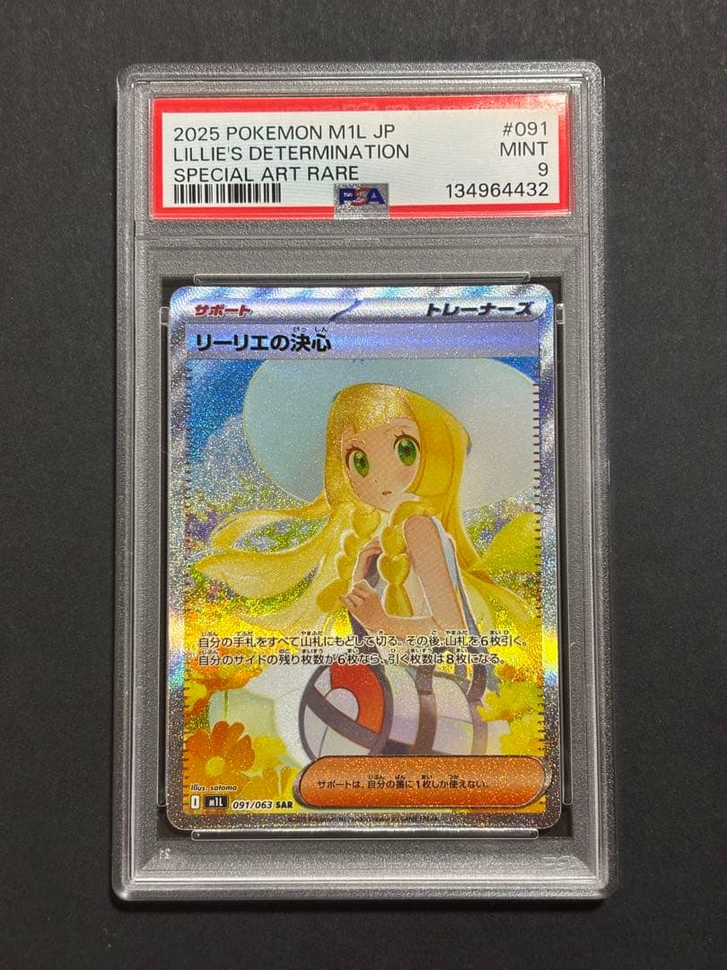 リーリエの決心 SAR 【PSA9】 ワンオーナー品
