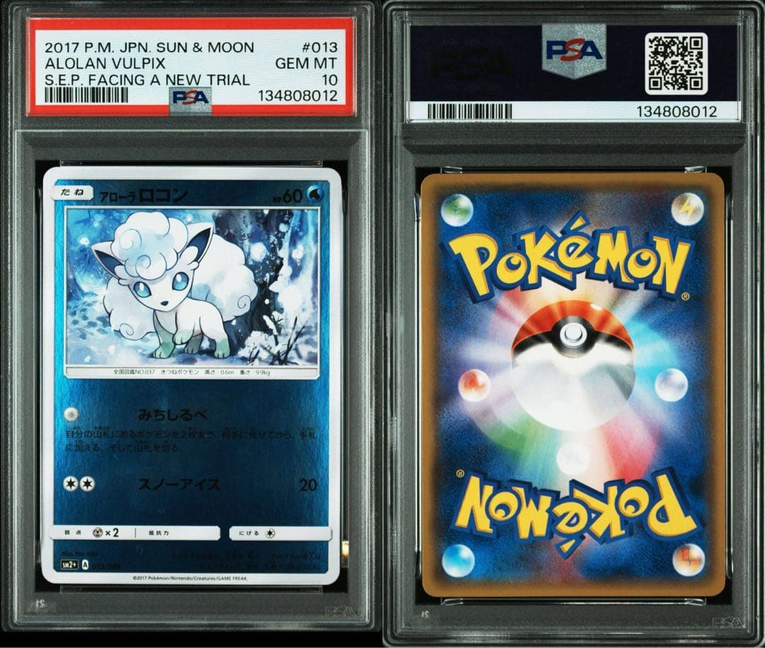 PSA10 アローラロコン ミラー SM8b 022/150 ウルトラシャイニー