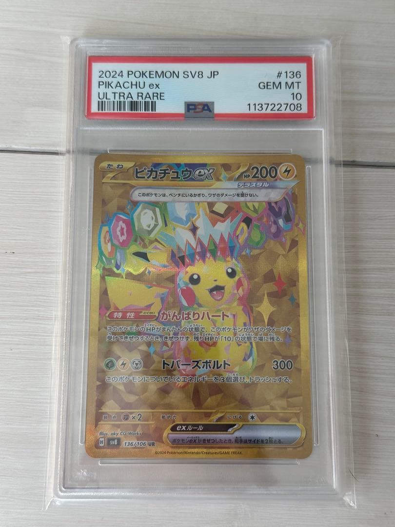 ピカチュウ　UR 超電　psa10