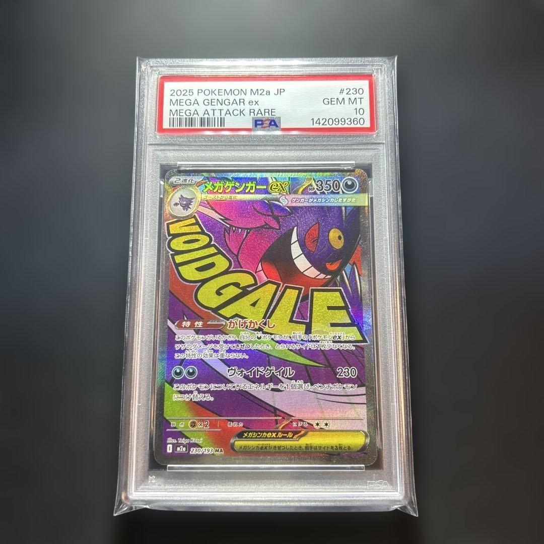 【PSA10】メガゲンガーex MA 230/193