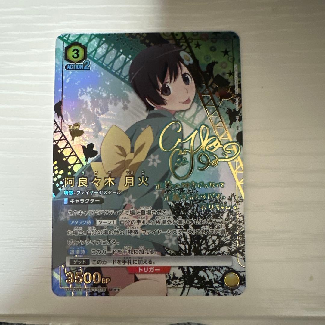 ユニアリ　物語　星2 SR★★ 阿良々木月火