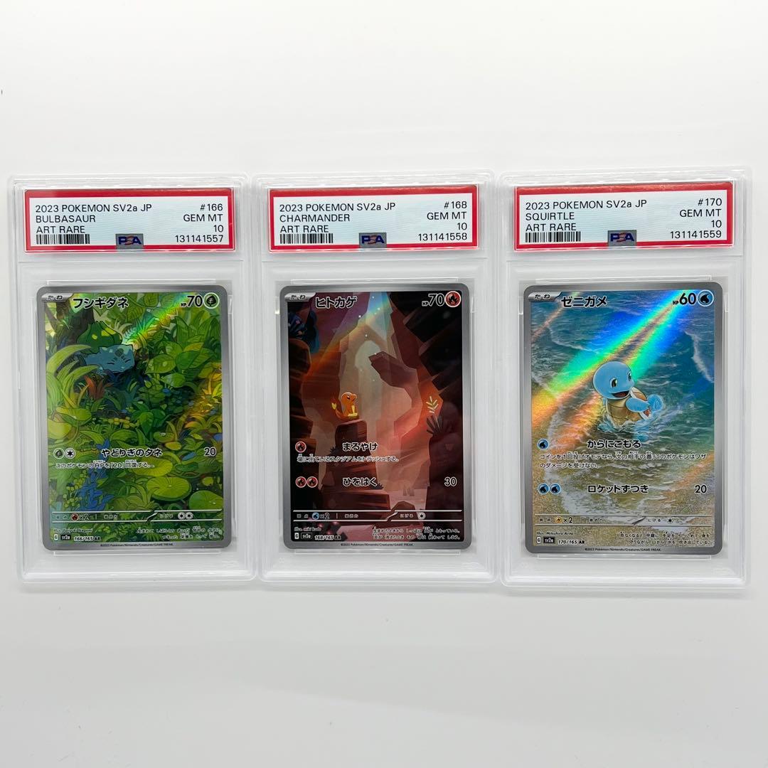 PSA10連番! フシギダネ・ヒトカゲ・ゼニガメ