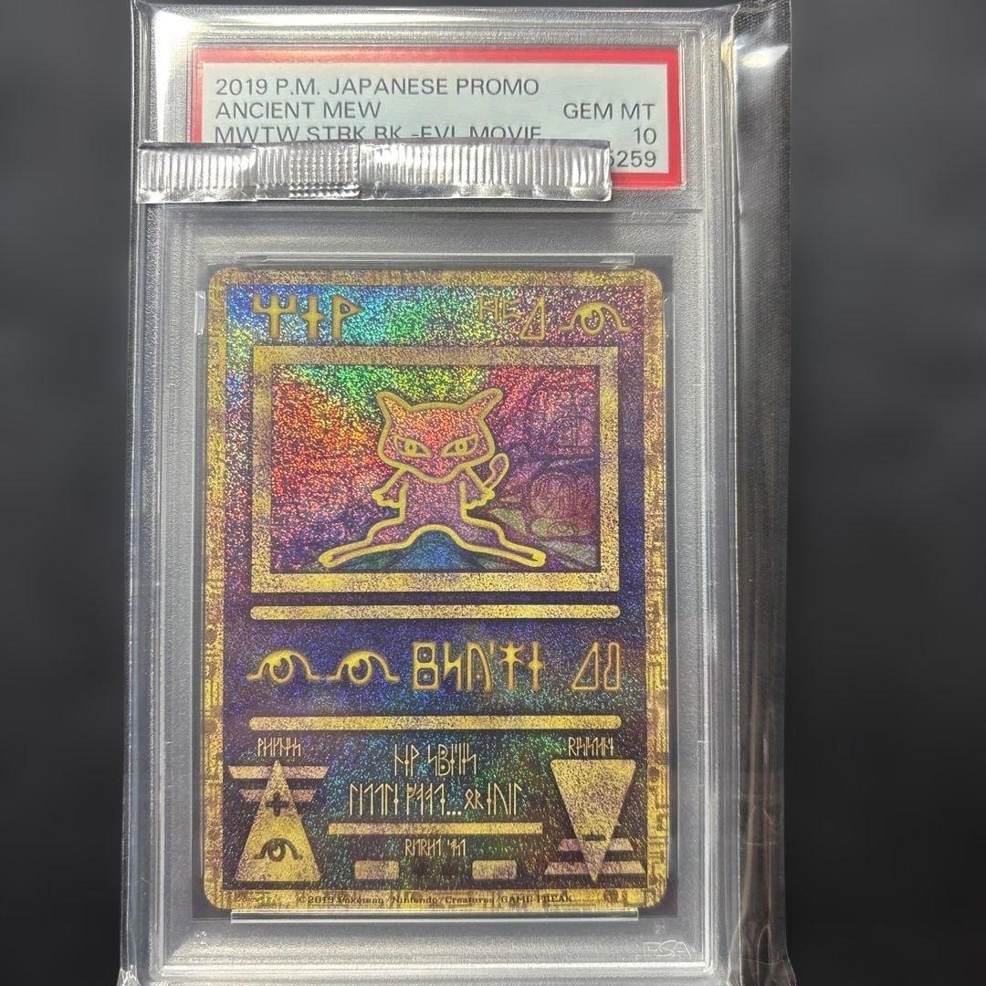 PSA10 古代ミュウAncient Mew 2019 プロモ