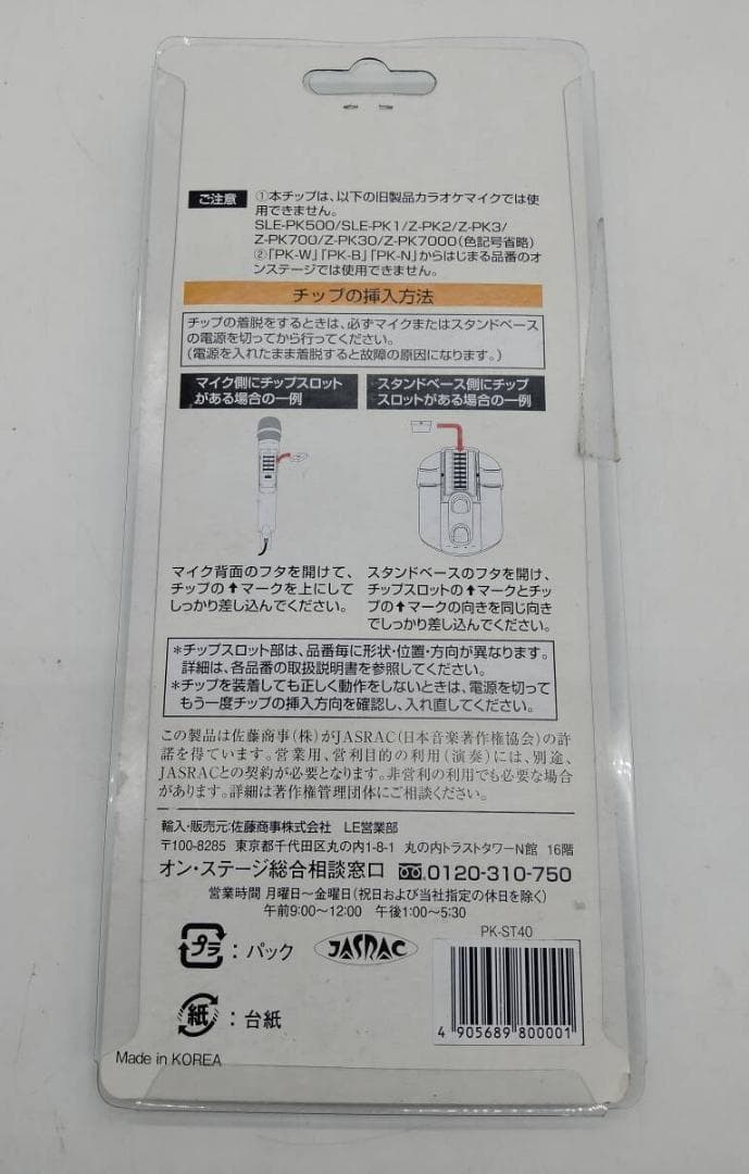 ON STAGEオンステージ専用追加曲チップ演歌・歌謡曲100曲入PK-ST40