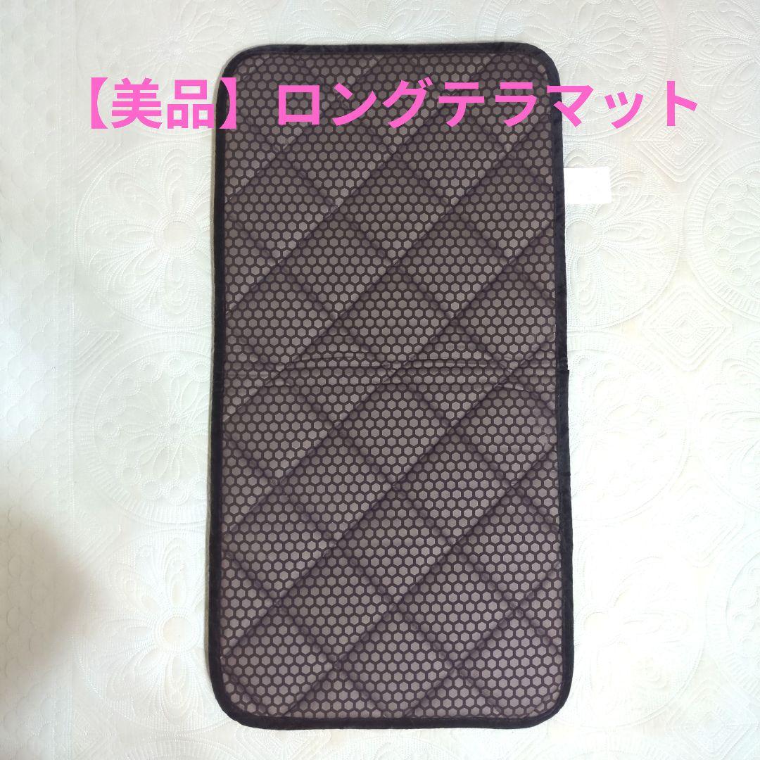 【美品】カーリスロングテラソフトマット