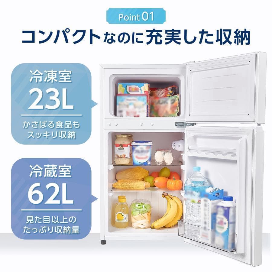 新品＊冷蔵庫 一人暮らし 冷凍冷蔵庫 家庭用 2ドア 小型 85L 白