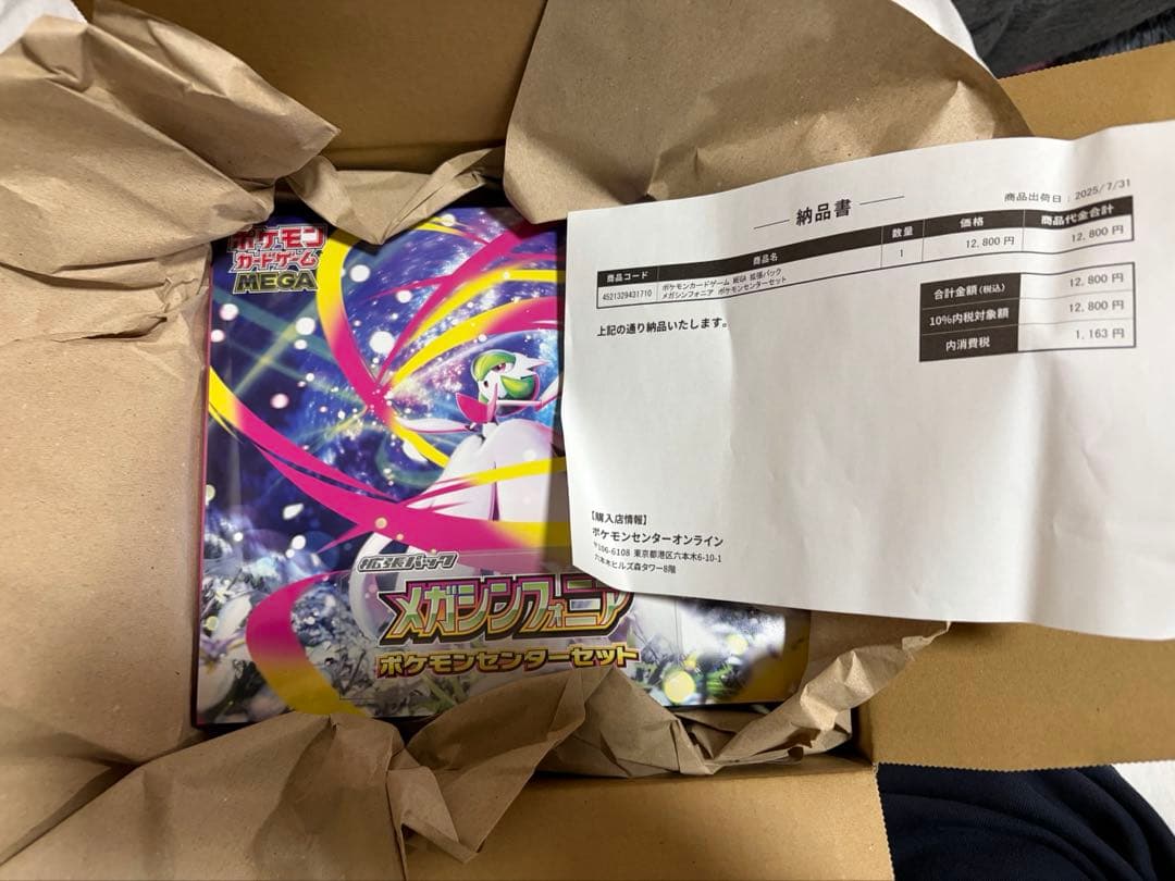 メガブレイブ メガシンフォニア シュリンク付き ポケモンセンターセット