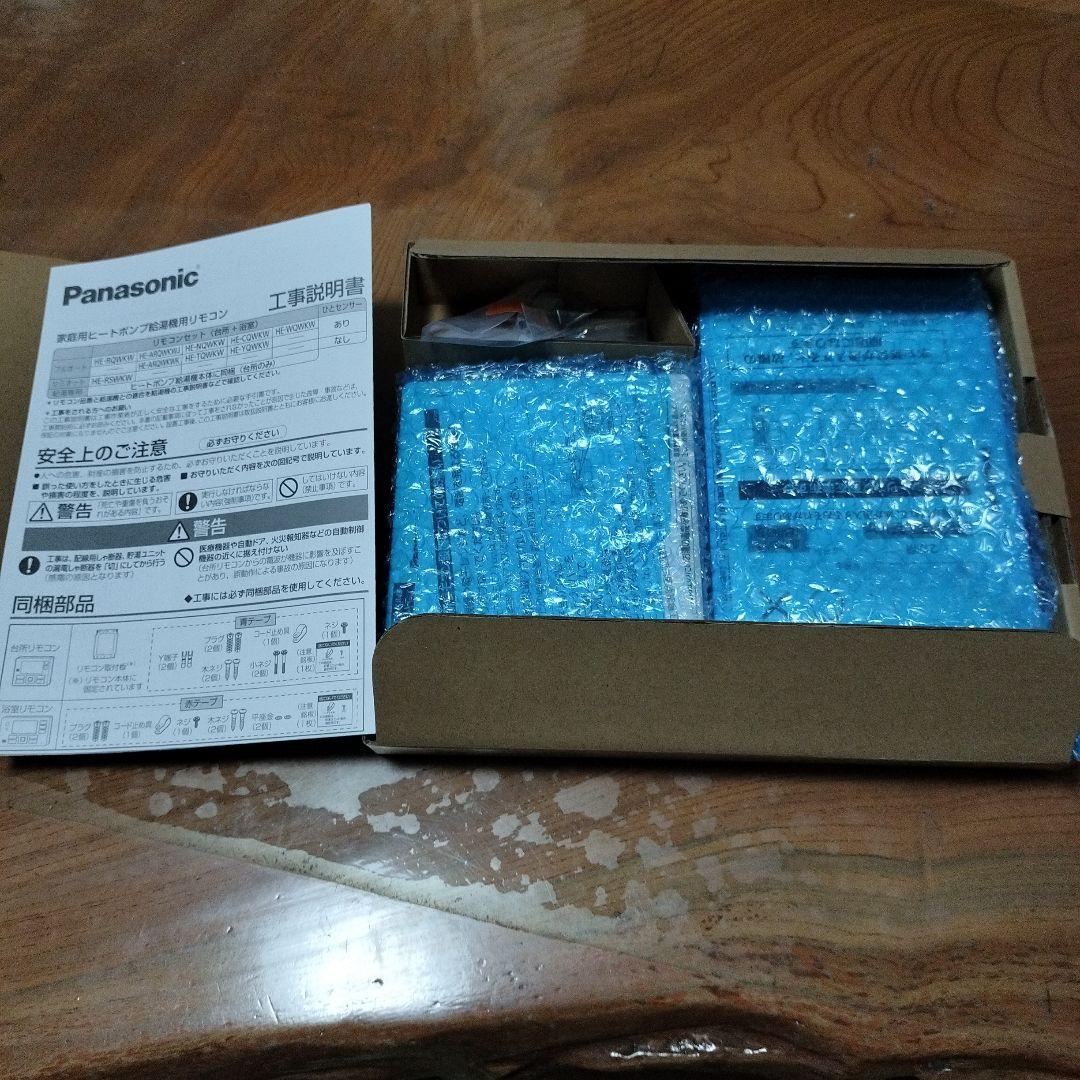Panasonic HE-TQWKW フルオートタイプ給湯リモコンセット