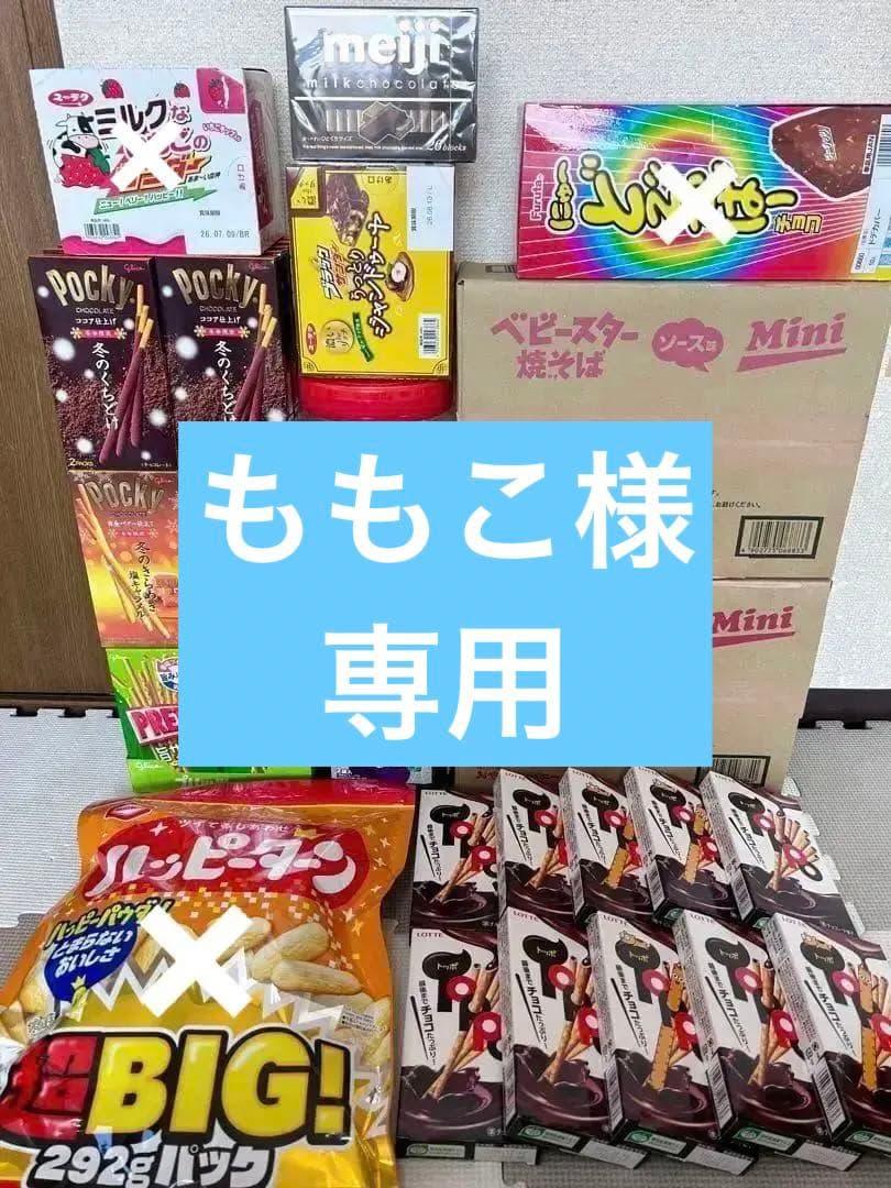 お菓子詰め合わせ　トッポ　ポッキー　プリッツ　ベビースター他