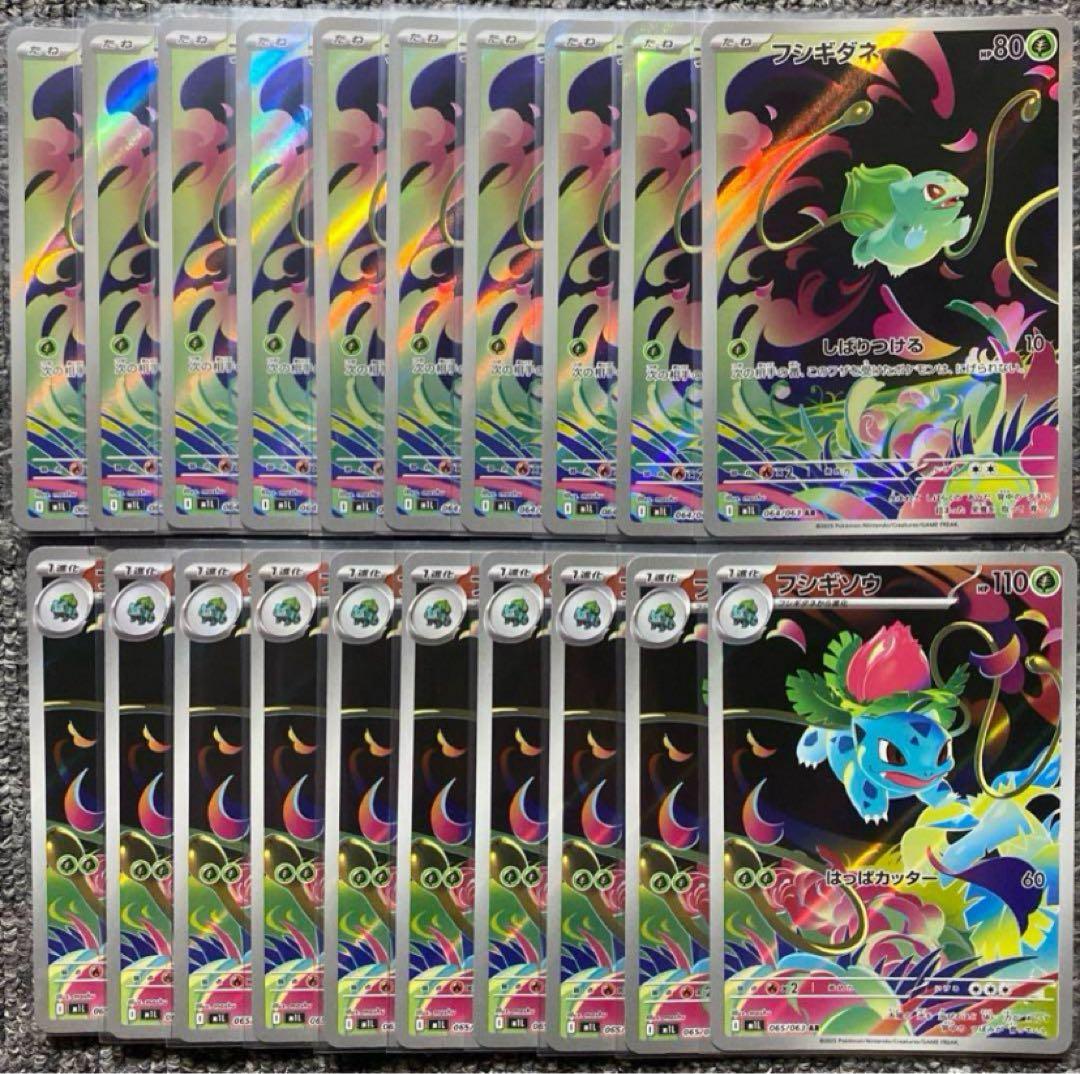 ポケモンカードゲーム　フシギダネar フシギソウar 各10枚、計20枚セット