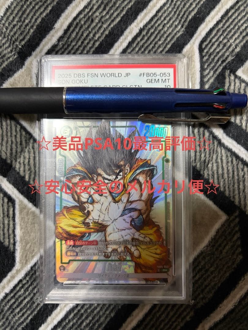 フュージョンワールド FB05-053 孫悟空(漫画絵) PSA10 ②