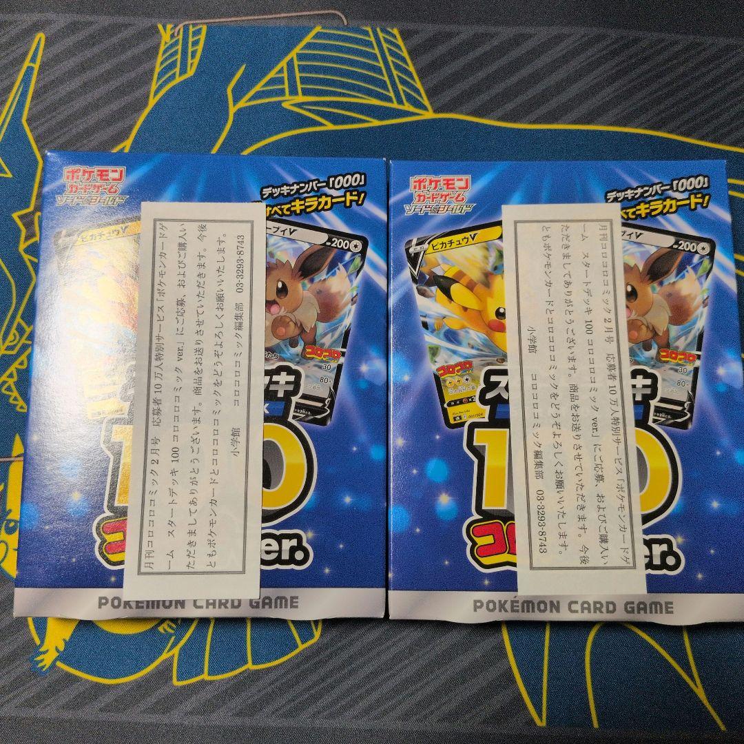 【最終値下げ】スタートデッキ100 コロコロコミックver. 未開封　25TH