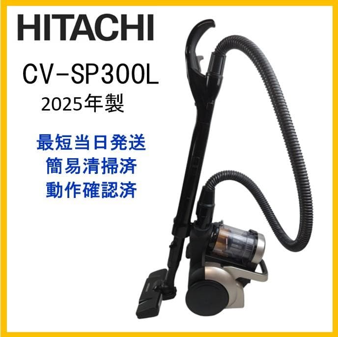 日立　サイクロン掃除機　CV-SP300L　キャニスター　25年製【9-019】
