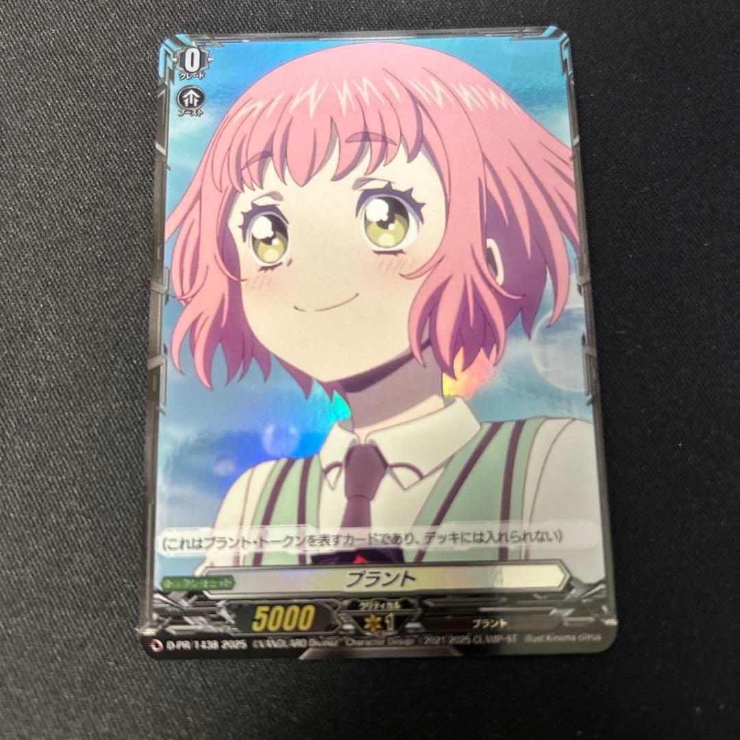 ヴァンガード ブースタートライアル 敢闘賞 プラントトークン（羽根山 ウララ）