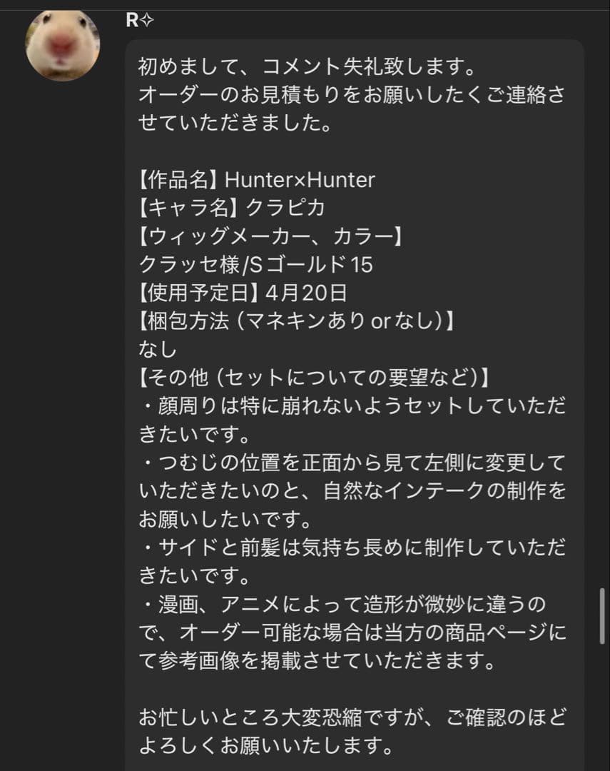 R✧︎様 ウィッグオーダー 専用ページ