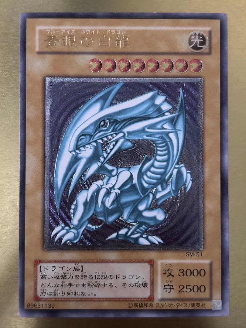 【希望金額アピールok】 美品高騰　青眼の白龍AR レリブル　アルティメットレア