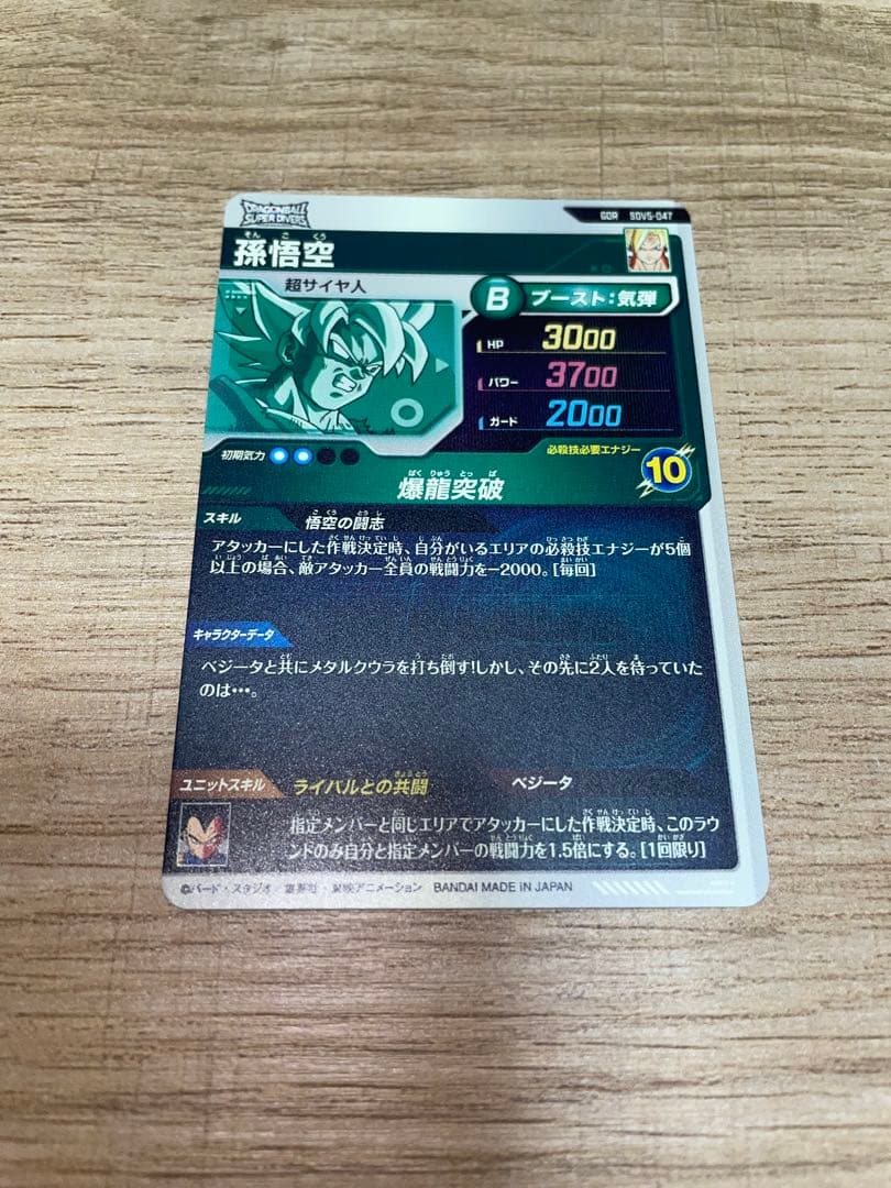 SDV3-029トランクス SDV3-059ヒット　SDV5-047 孫悟空