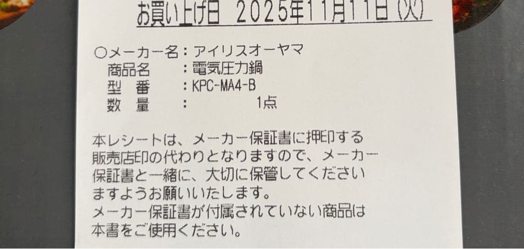 店舗保証書付新品未開封アイリスオーヤマ 電気圧力鍋 KPC-MA4-B 4.0L