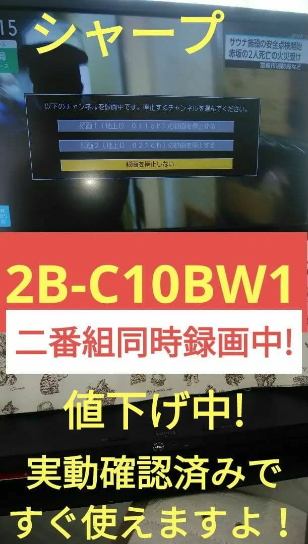 2B-C10BW1/実動で即使用可/二番組同時録画/4k再生可/1TB/純正リモ
