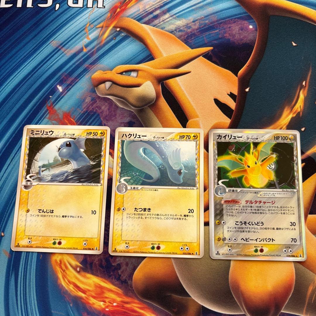 ポケカ　ミニリュウ　ハクリュー　カイリュー　デルタ種　３枚セット