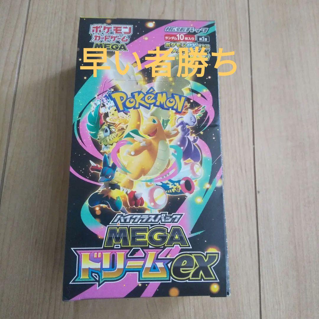 megaドリームEX BOX