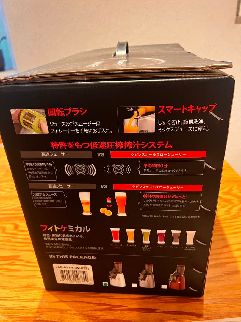 Kuvings クビンズ　ホールスロー ジューサー　JSG-821M white