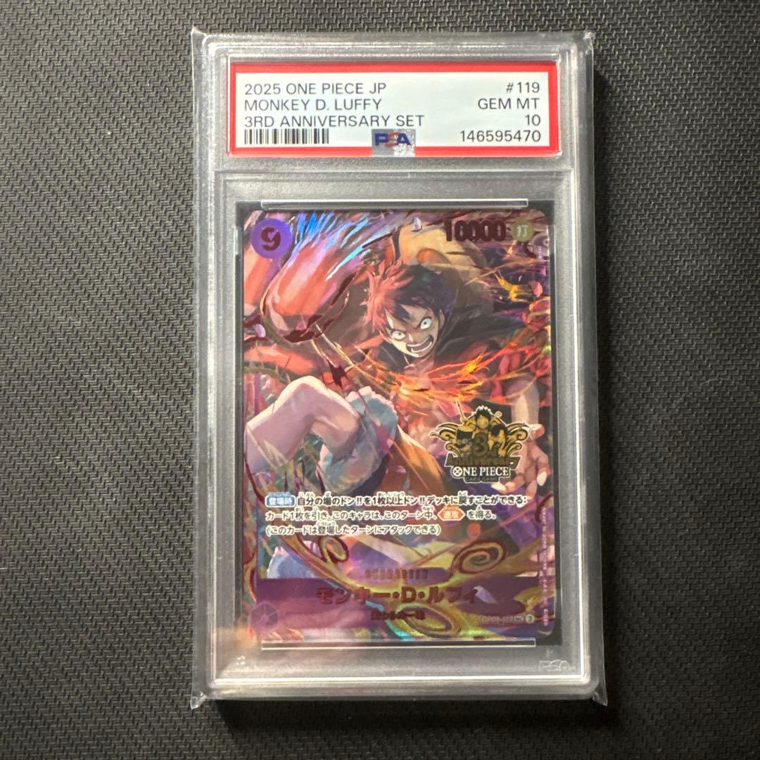 PSA10 ルフィ 3rd ANNIVERSARYSET プロモ③