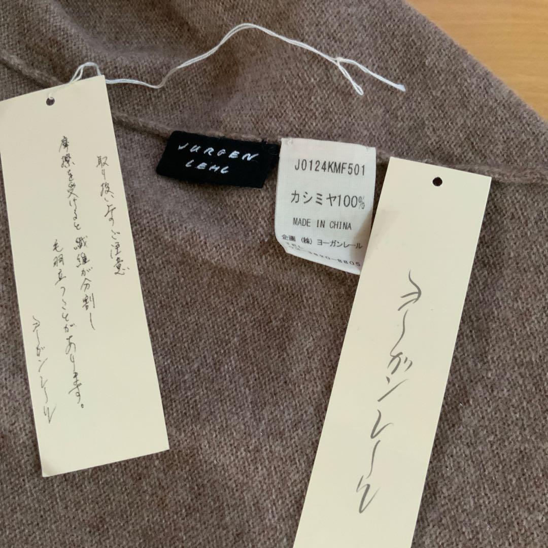 専用になりました。　　ヨーガンレール　未着用のカシミヤポンチョ　ババグーリ
