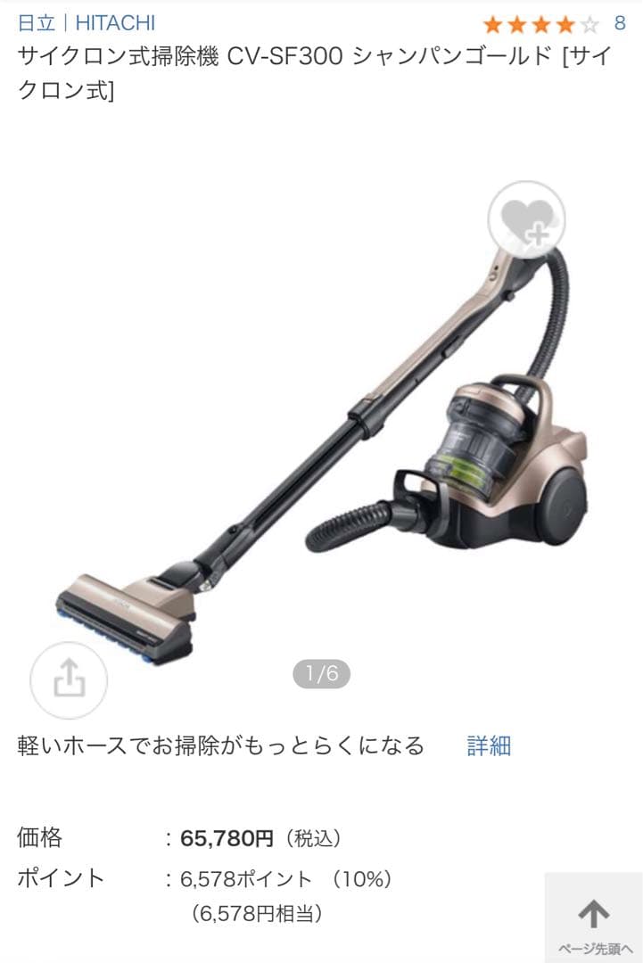 HITACHI サイクロン式掃除機 CV-SF300 シャンパンゴールド