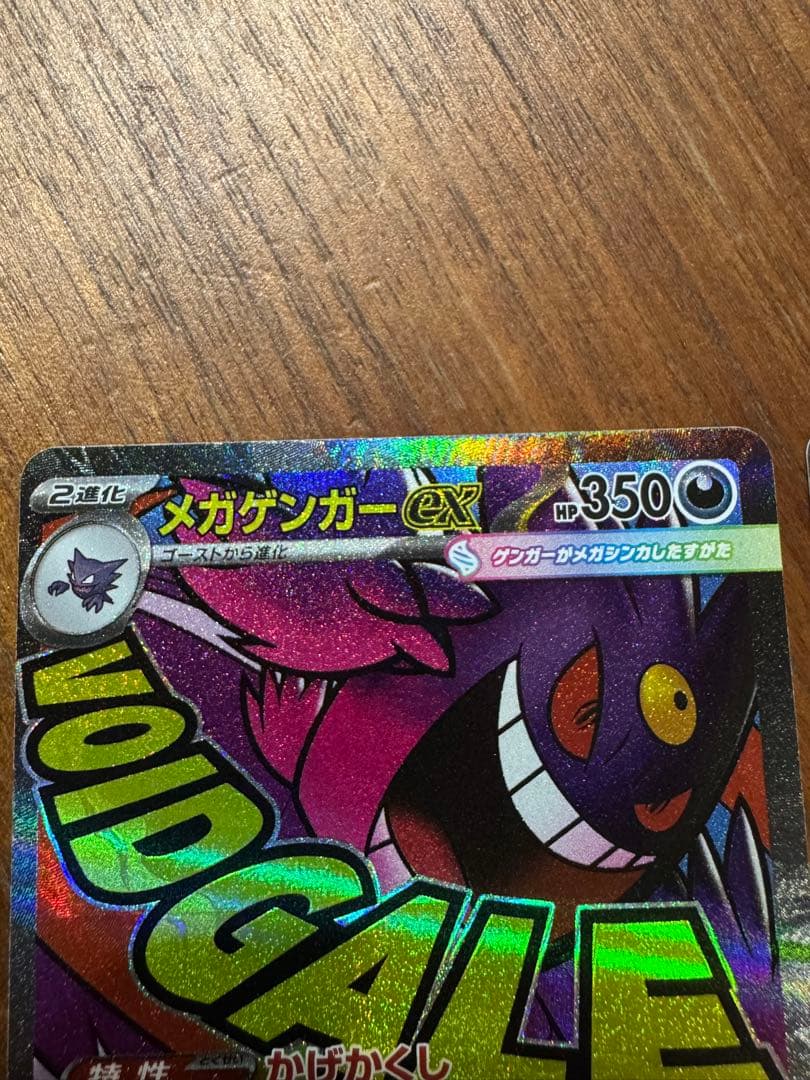 メガリザードンex　メガゲンガーex MA ポケモンカード