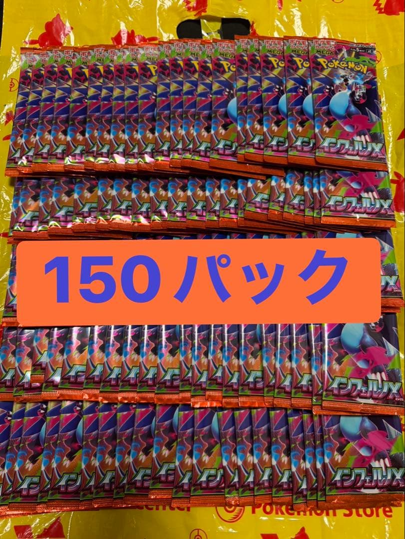 ポケモンカード インフェルノX 150パック