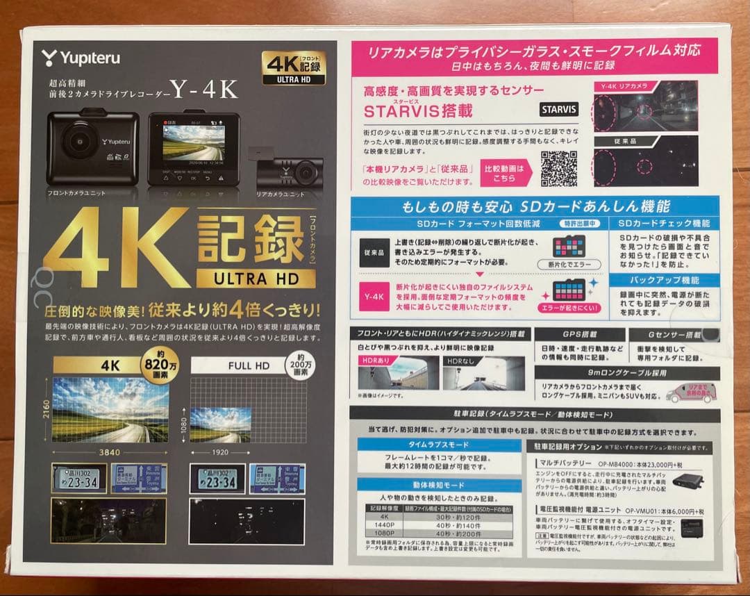 【新品 未使用】ユピテルY-4K ドライブレコーダー 前後 ドラレコ