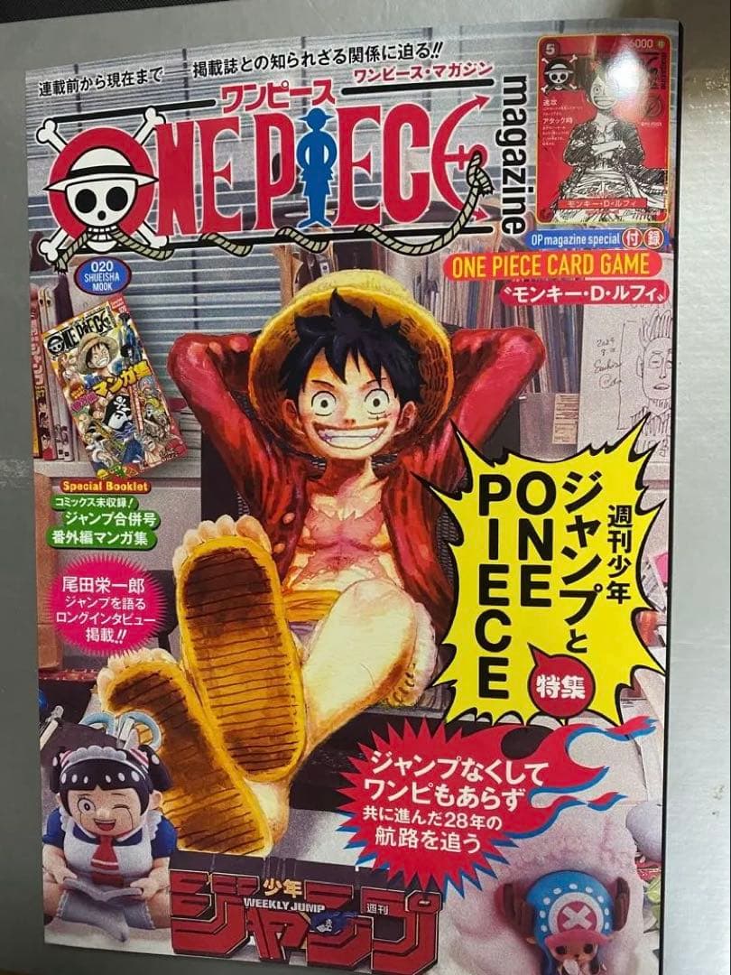 ワンピースマガジン 20号 未使用 付録付き モンキーDルフィ