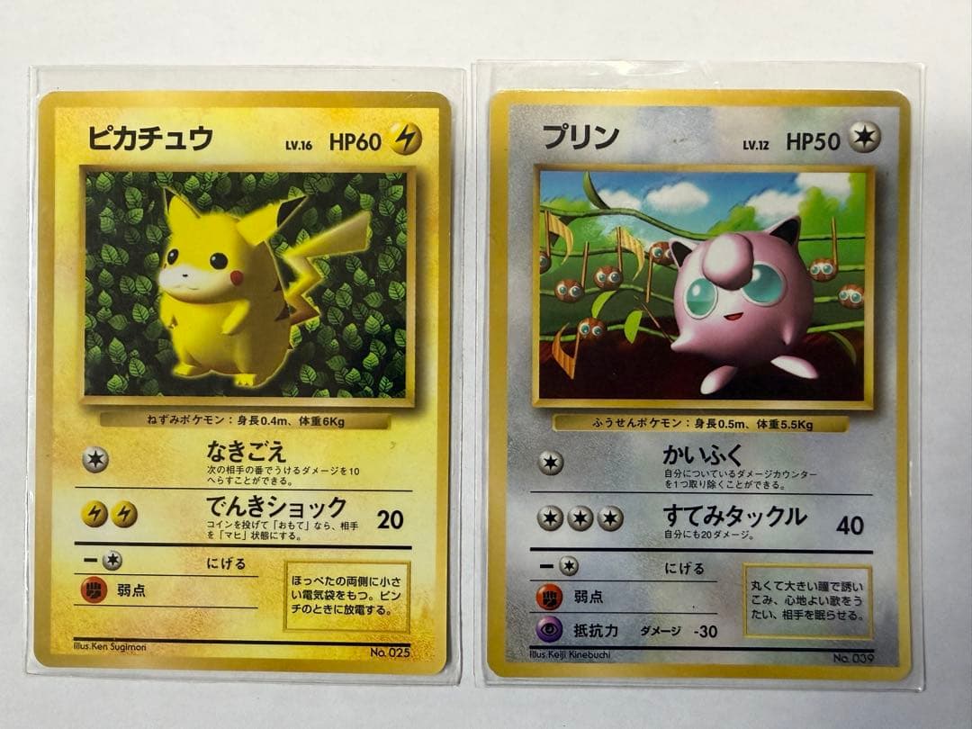 N*)様 ポケカ　旧裏　ピカチュウ　プリン　2枚セット