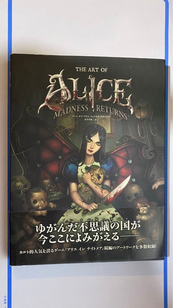 アート・デザイン・音楽 THE ART OF ALICE: MADNESS RETURNS