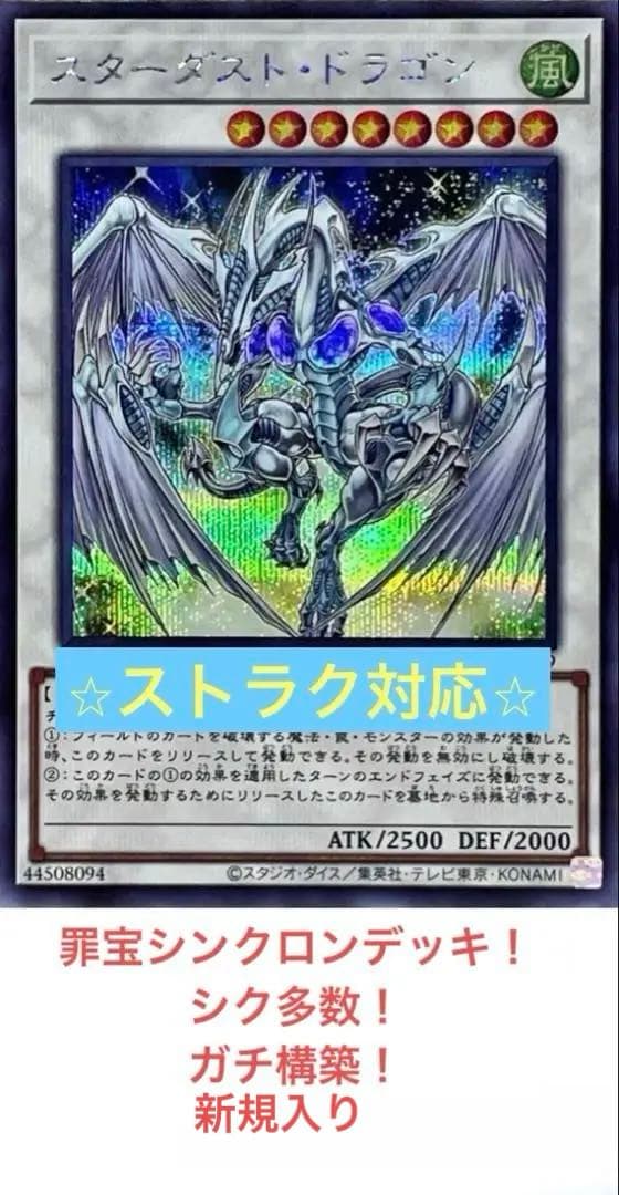 構築済みデッキ　ガチ構築シンクロン　シク多数　レアリティUPに！