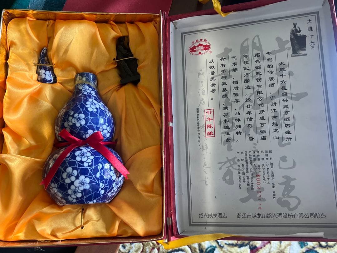 紹興酒 浙江古越龍山紹興酒 ひょうたん 中国