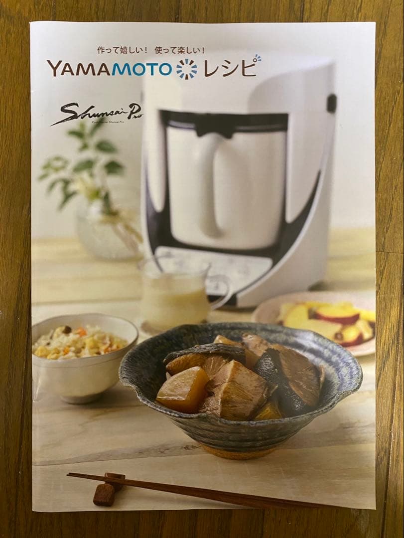 Yamamoto クックマスター ShunsaiPro