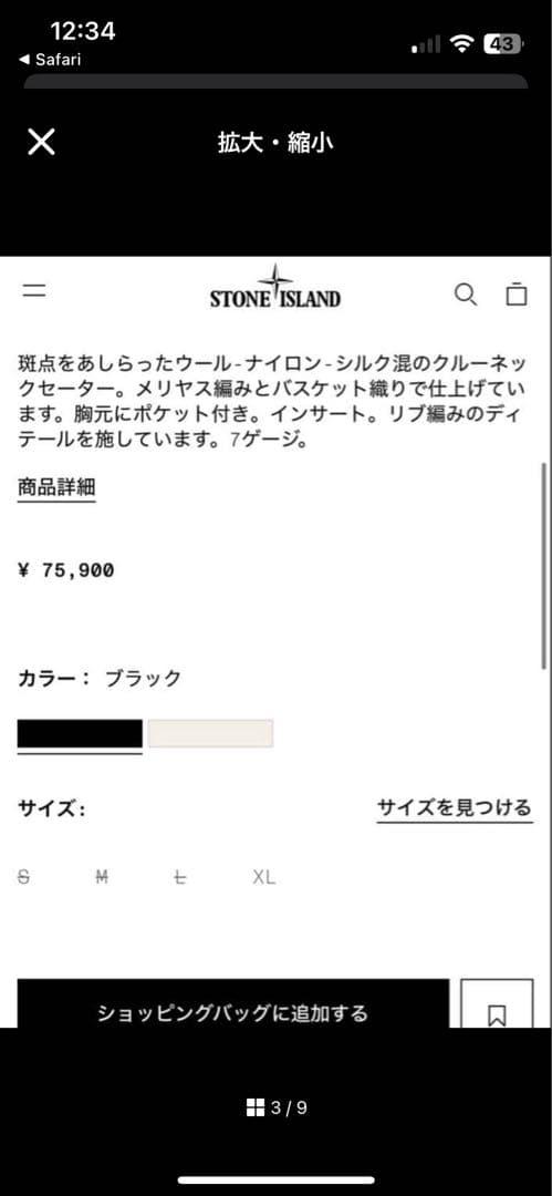 ★極美品 stone 黒7ゲージニット M ショッパー付き★