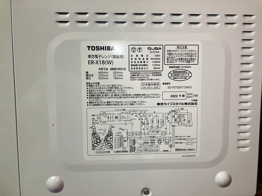 Y 2022年製 TOSHIBA 電子レンジ・オーブン ER-X18 東芝