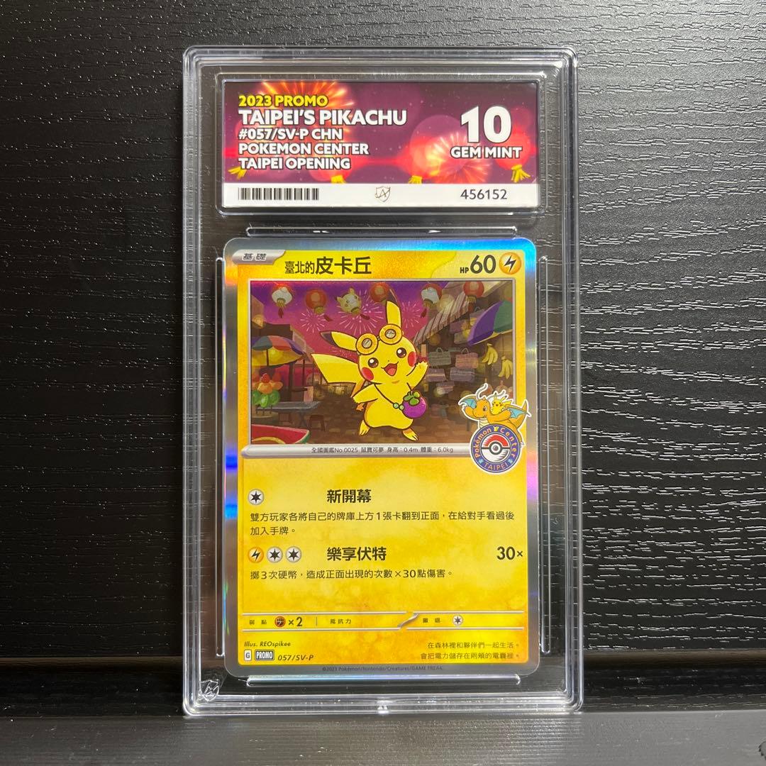 ACE 10 台北のピカチュウ ポケモンカード ポケカ プロモ 台湾