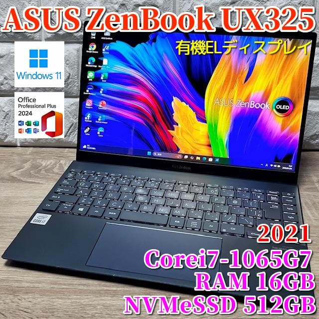 《2021モデル》有機ELディスプレイ搭載！ASUS Zenbook UX325