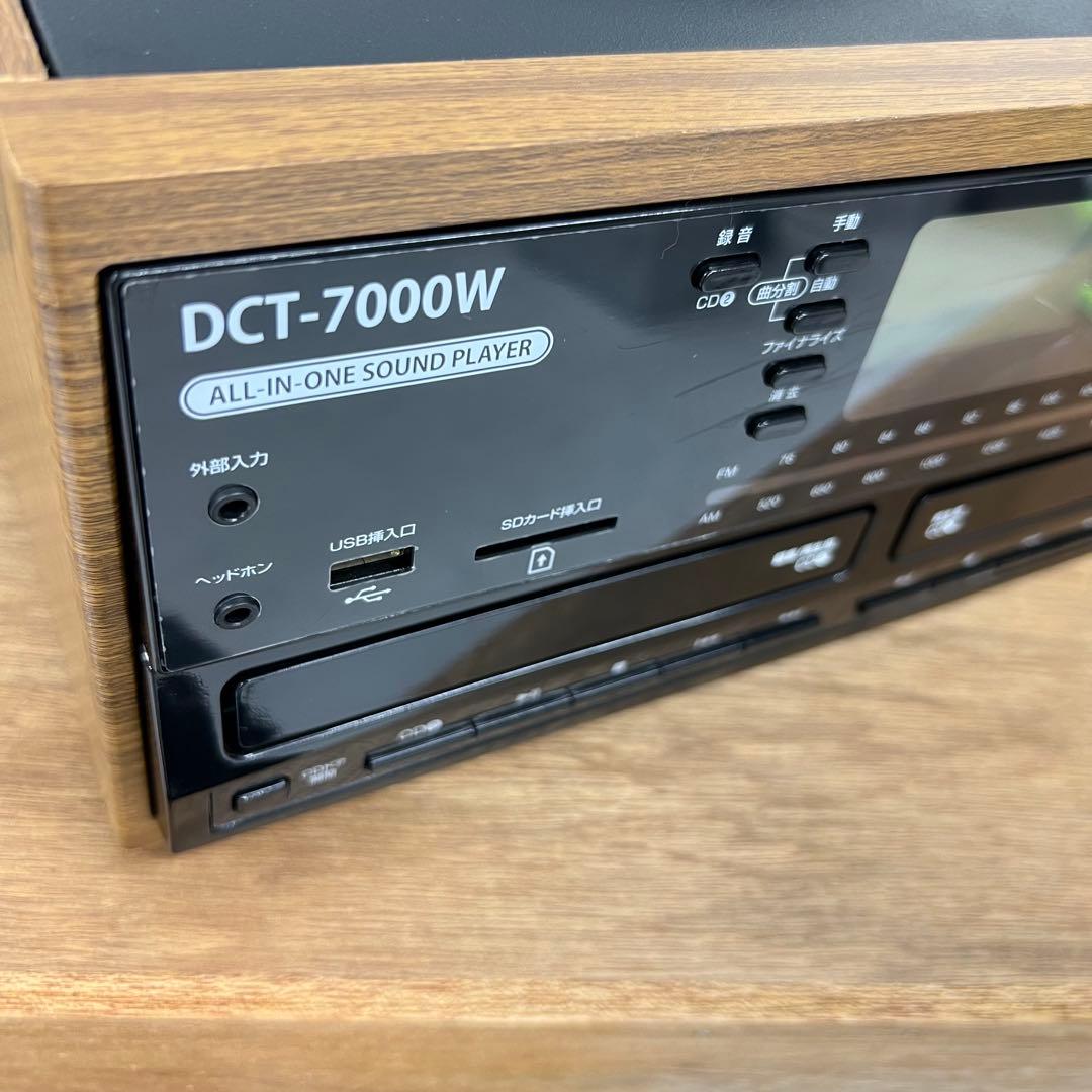 DCT ダブルCD 録音機能付 マルチレコードプレーヤー DCT-7000W