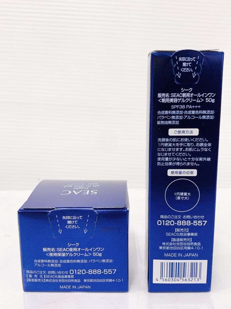 SEAC 夜 朝用オールインワンジェル 50g シーク