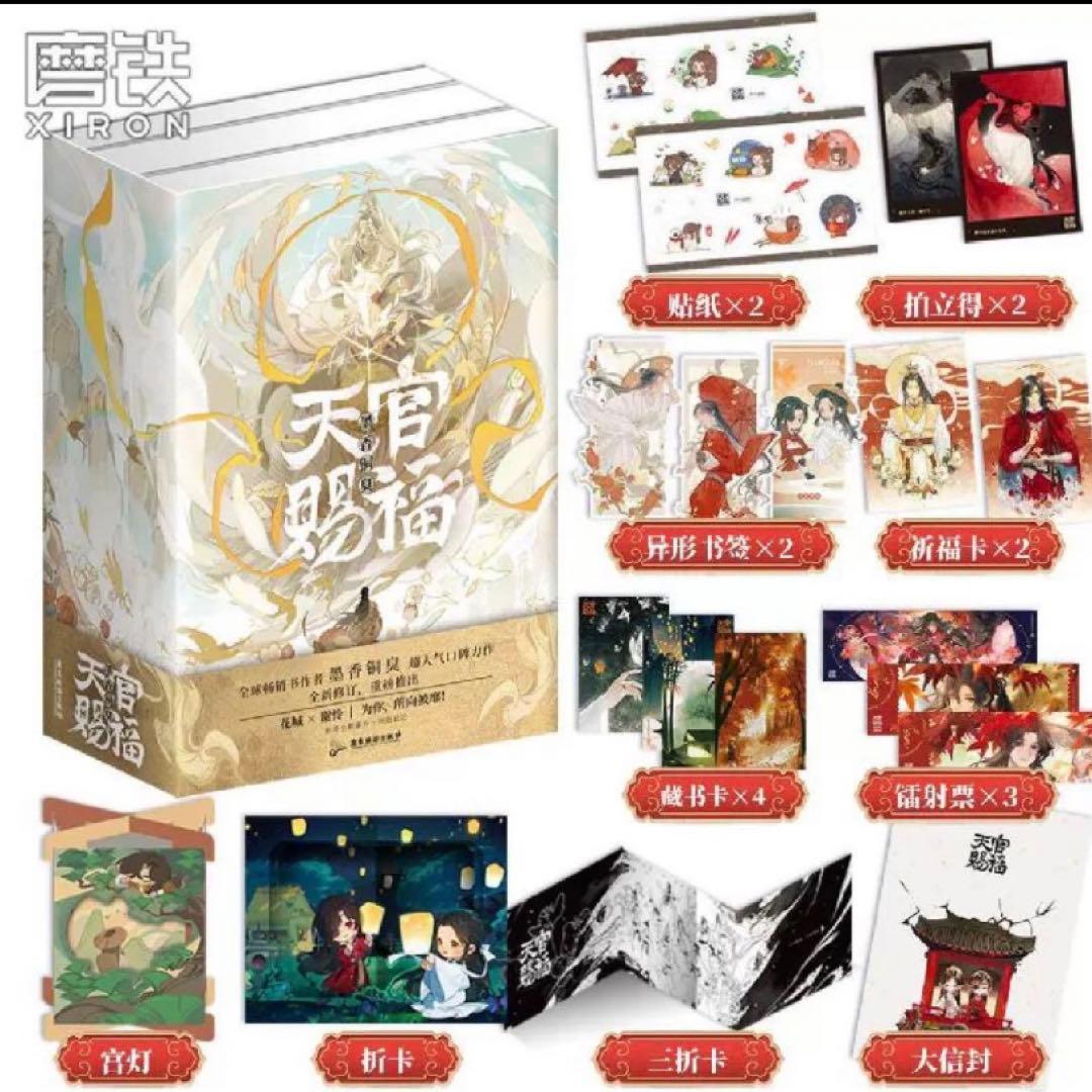 天官賜福　小説全　中国語 特典全て付き