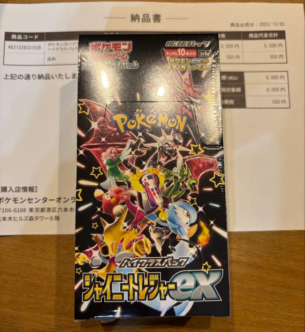シャイニートレジャーex BOX 未開封